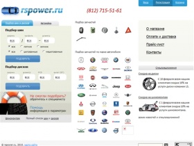 rspower.ru