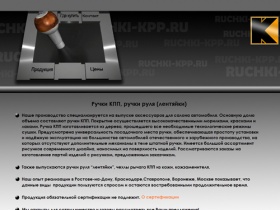www.ruchki-kpp.ru ручки КПП,ручки руля, лентяйки,Автотюнинг, тюнинг, ручки