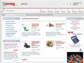 Rumag - интернет магазин техники для дома и сада