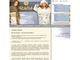 Главная страница | Детская одежда, производство детской одежды, продажа детской одежды торговая марка - Runika