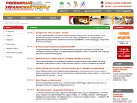 Рекламный Украинский Портал. Сайт о полиграфии и рекламе в Украине, интересные новости рекламы