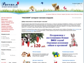 Расском: Интернет-магазин мягких и развивающих игрушек, сувениров, детских товаров     [russcom-shop.ru]