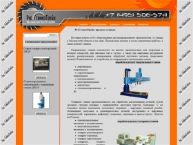 Металлообрабатывающее оборудование - РусСтанкоТрейд-продажа