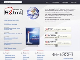 Хостинг в Украине. Регистрация доменных имен. Выделенные сервера в UA-IX.
