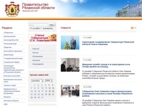 Главная страница / Правительство Рязанской