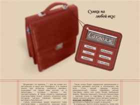 Мужские портфели, сумки от интернет-магазина САКВОЯЖ - отличное сочетание цены и