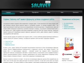 Salavey.NET cервис разработки шаблонов и компонентов для 1С Битрикс (bitrix). Интеграция сайта с 1С Битрикс (bitrix)