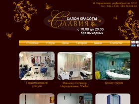 Салон красоты СЛАВИЯ, расположен в 5 минутах от метро Харьковская (Киев)