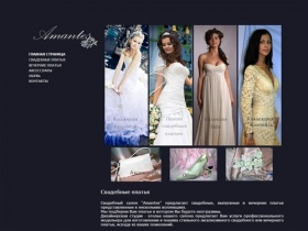 Свадебные платья, выпускные и вечерние платья от свадебного салона " Амантес ". Каталог фото платьев.