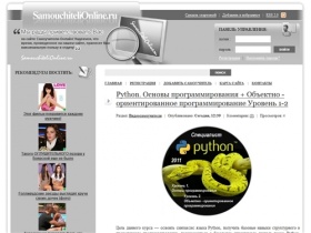 Самоучители онлайн бесплатно, скачать бесплатные самоучители от Samouchitelionline.ru