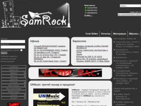 SAMROCK.RU - Самарский региональный рок-портал