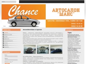 Автомобиль Шанс в Саратове (авто Chance) – продажа бюджетных автомобилей Chance