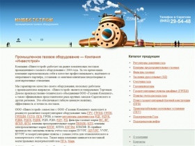 Промышленное газовое оборудование по ценам заводов-производителей – Инвестстрой.
