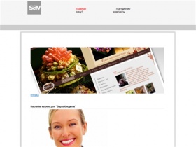 SAV - Создание и продвижение сайтов, 3d графика