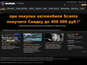 Scania в России - scania.ru