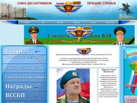Союз десантников Приднестровья
