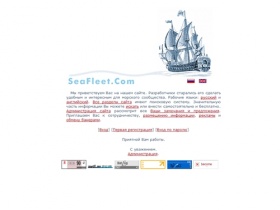 SeaFleet.Ru
