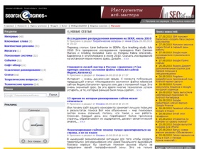 Searchengines.ru - Поисковые системы, оптимизация и продвижение