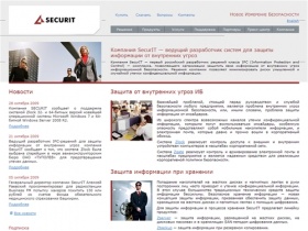 SecurIT — Комплексная защита информации и  информационная безопасность.