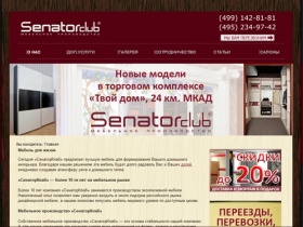 Сенатор мебель - мебель в Москве под заказ, шкафы купе, мебель для детской