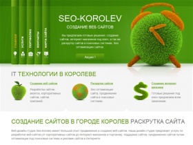 Создание сайтов в городе Королёв, сайты визитки, создание корпоративного сайта, раскрутка сайта, поддержка сайтов, seo оптимизация.
