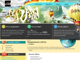 SEOGrand.ru - Продвижение сайтов