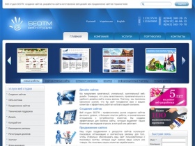 Веб студия SEOTM: создание сайтов, разработка сайта изготовление веб дизайн seo продвижение сайтов Украина Киев Житомир