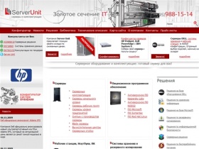 Server Unit серверы и комплектующие, Москва | Сервер Юнит: продажа компьютерного оборудования, программного обеспечения и готовых серверных решений