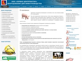 Сервис Центрпостач: оборудование, разведение и содержание животных (свиней,