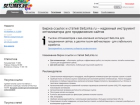 Биржа ссылок и статей SetLinks.ru – надежный инструмент оптимизатора для продвижения сайтов - SETLINKS.RU