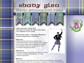 Шотландские танцы :: Школа шотландского танца Shady