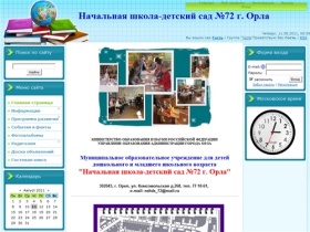 Сайт начальной школы-детского сада №72 - Главная страница