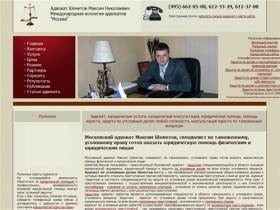 Уголовный адвокат Шеметов, юридическая консультация и юридические услуги, помощь