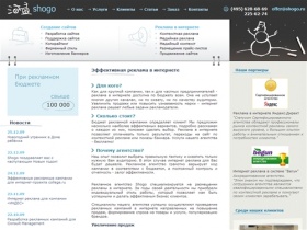 Рекламное агентство Shogo | Интернет-реклама: размещение контекстной рекламы, прайс-листов, баннерная реклама в интернете
