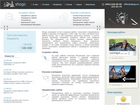 Shogo - сайты для бизнеса | Web-дизайн, создание сайтов, поисковое продвижение