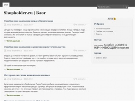 Shopholder.ru | Блог