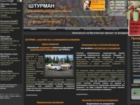 Уроки вождения Штурман: курсы вождения, авто инструктор вождения в Киеве в центре обучения вождению и водительского мастерства