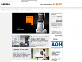 Siemens Gigaset  - беспроводные телефоны и высокоскоростные сетевые