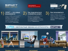  SIPNET: интернет-телефония, IP-телефония, бесплатные звонки через интернет, подключение SIP-оборудования, программных SIP-телефонов