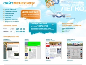 Конструктор сайтов Сайт-Менеджер / Создание сайта бесплатно, аренда сайта, разработка сайта бесплатно Москва, создание сайтов Петербург, создание интернет-магазина, дизайн веб-сайта, веб-дизайн