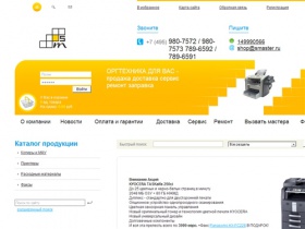 ОРГТЕХНИКА - продажа доставка сервис ремонт заправка : ООО