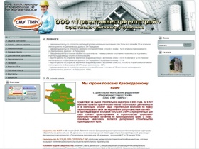 СМУ ПИРС: строительная компания в Краснодарском