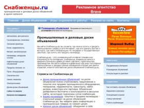 Промышленные и деловые доски объявлений | Снабженцы.ru
