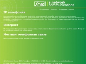S. Network Communications - С. Сетевая Связь