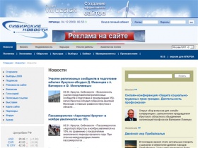 Сибирские новости: Новости Иркутска, Иркутской области и СФО: Новости