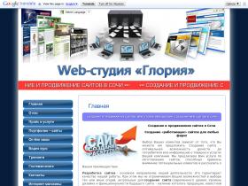 Web-студия «Глория» - создание и продвижение сайтов в Сочи. Разработка сайтов в