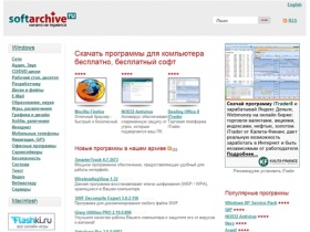 Скачать бесплатные программы  и софт для компьютера - SoftArchive.ru