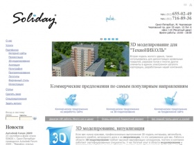 Солидей - 3D дизайн-студия. Создание сайтов и 3D моделирование в Петербурге, любые презентации, визуализация.