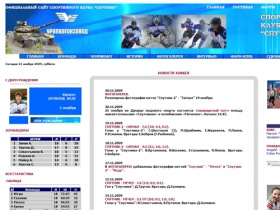 Официальный сайт спортивного клуба 