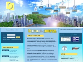 Сталь-Энерго 2000 :: Металлопрокат в Екатеринбурге, Челябинске, Новосибирске: